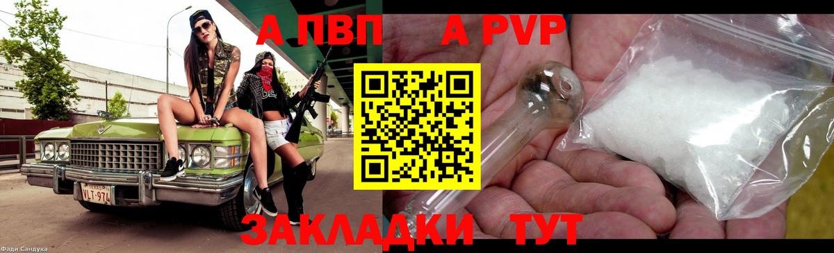 Alpha-PVP крисы CK Стрежевой