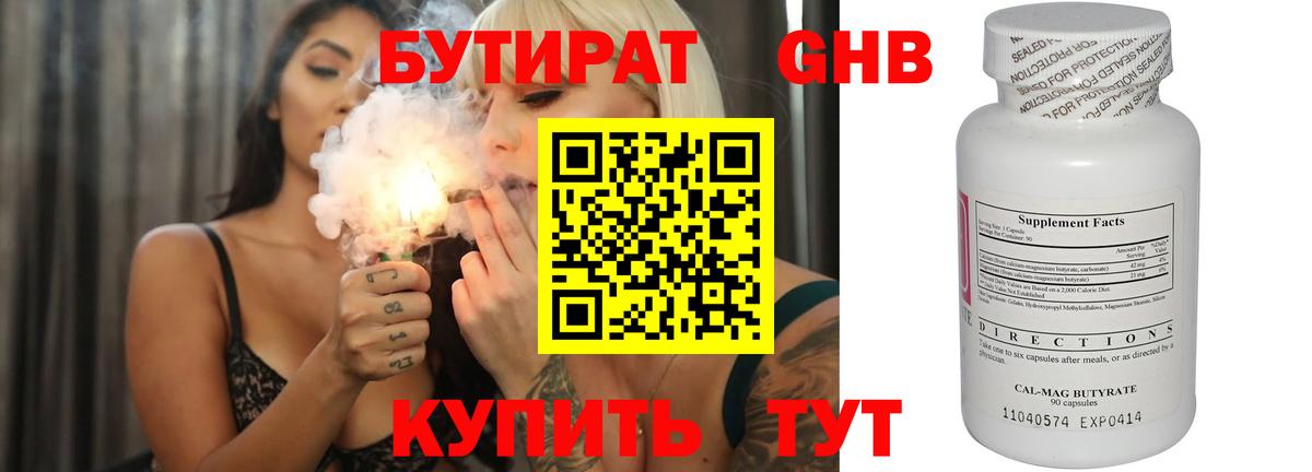 Бутират оксибутират Стрежевой