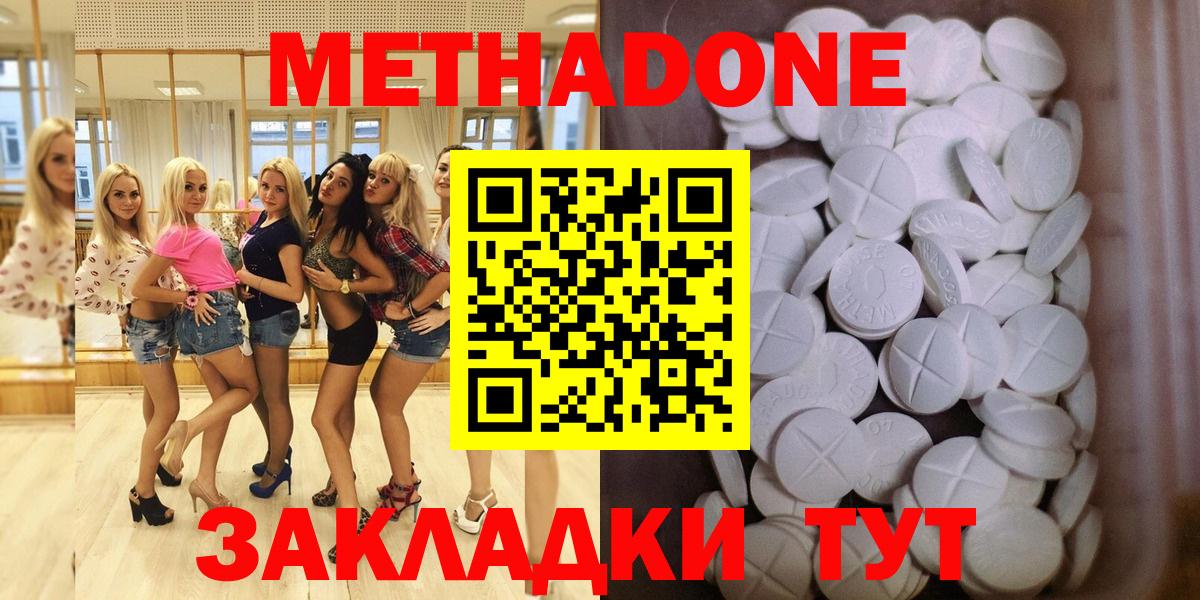 Метадон кристалл Стрежевой