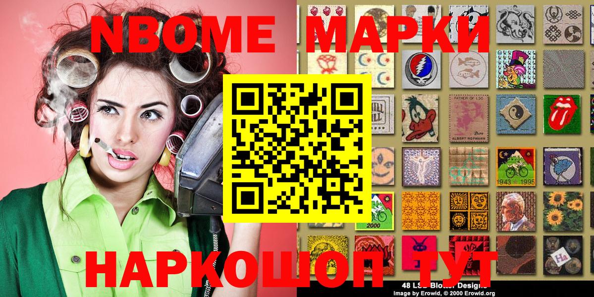где купить   Марки NBOMe 1500мкг  Вход с VPN  Наркотические марки  Стрежевой  Марки NBOMe 1500мкг 