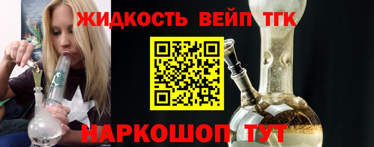 ТГК вейп  Вход с VPN  Дистиллят ТГК вейп с тгк  Стрежевой 